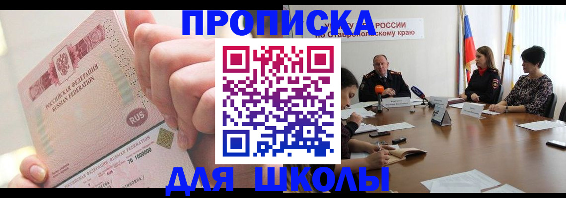 прописка от собственника в Константиновске