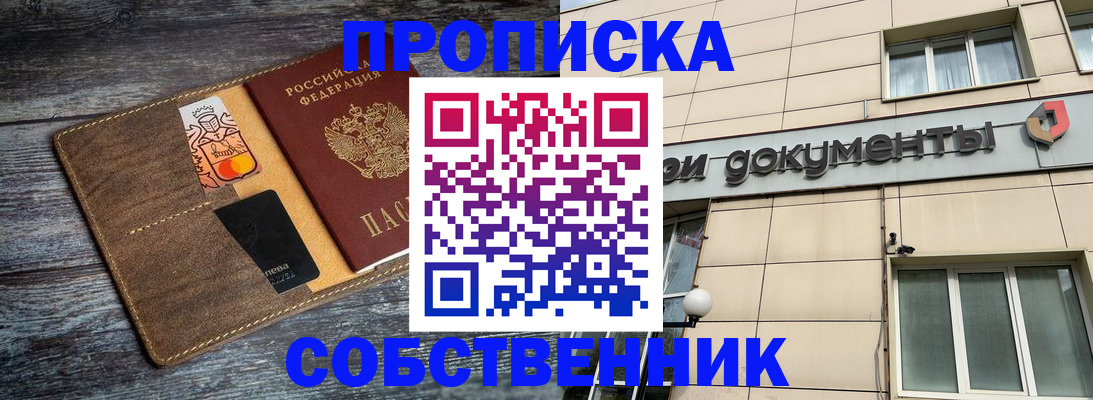 прописка 2025 в Константиновске