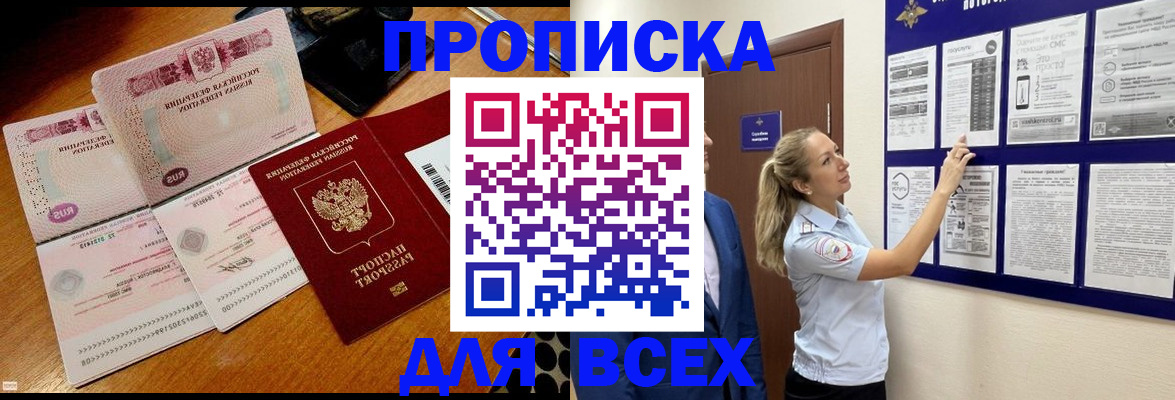 прописка штамп в Константиновске