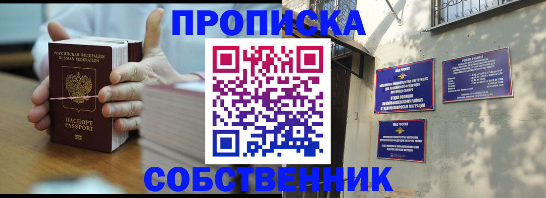 временная регистрация собственник в Константиновске