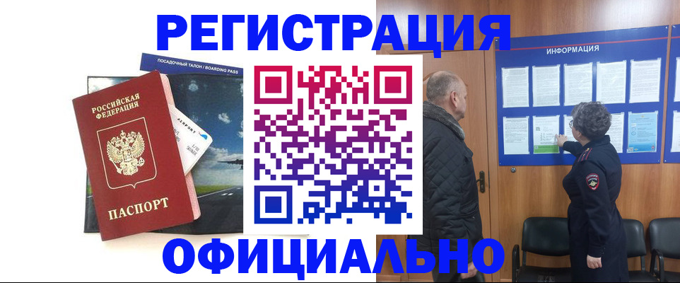 прописка в квартире в Константиновске