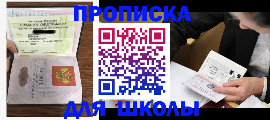 временная регистрация недорого в Константиновске